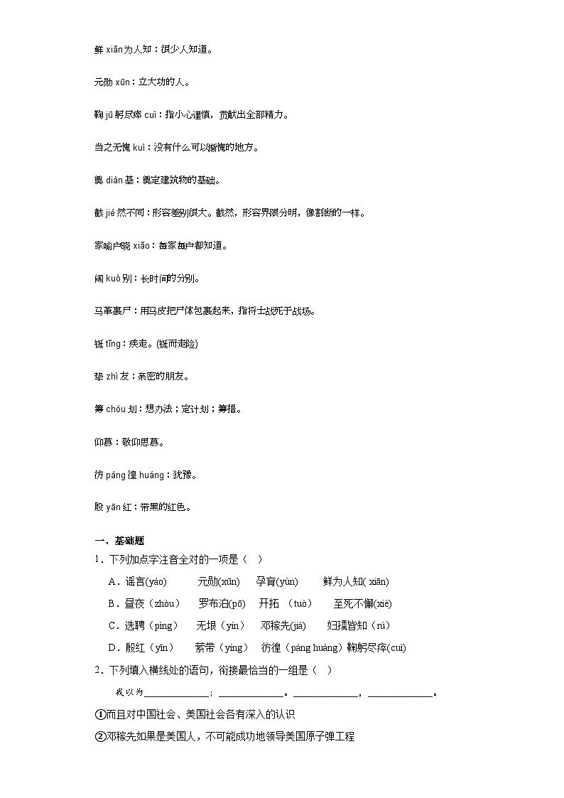 第1课邓稼先 2023-2024学年统编版语文七年级下册寒假预习作业(原卷版)第2页