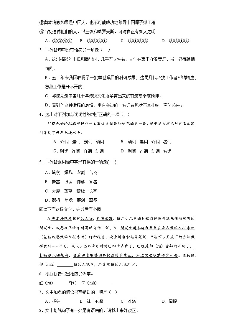 第1课邓稼先 2023-2024学年统编版语文七年级下册寒假预习作业(原卷版)第3页