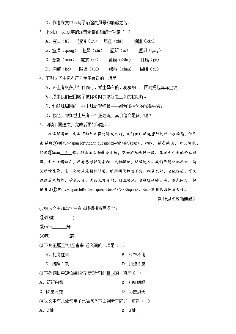 第19课登勃朗峰 2023-2024学年统编版语文八年级下册寒假预习作业(原卷版)第2页