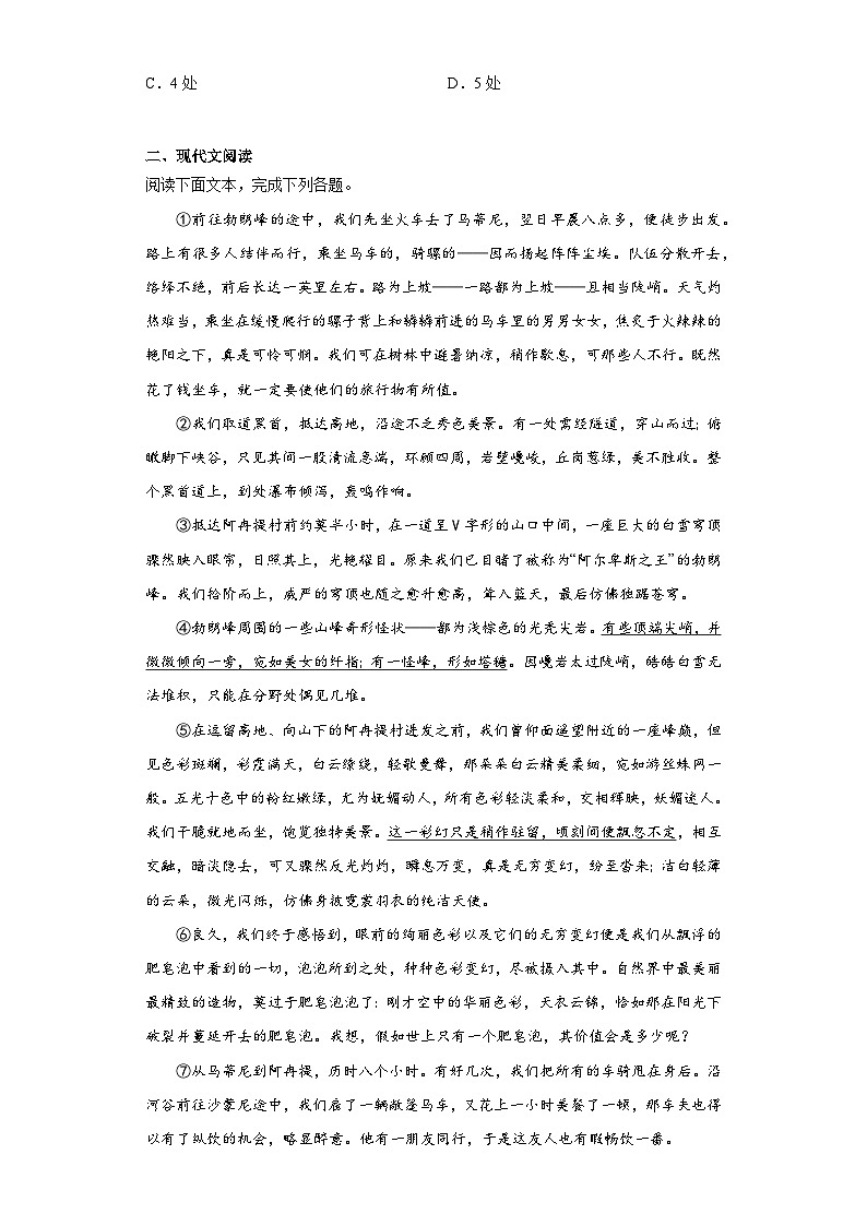 第19课登勃朗峰 2023-2024学年统编版语文八年级下册寒假预习作业(原卷版)第3页