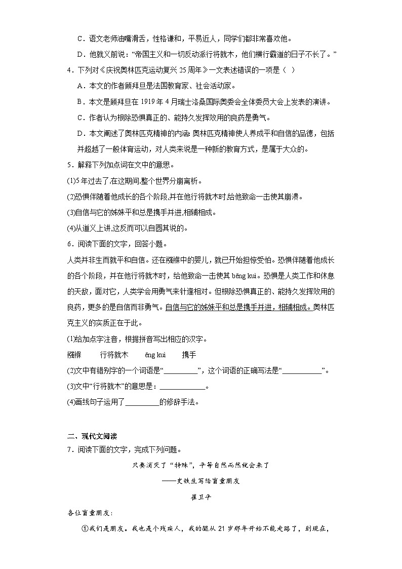 第16课庆祝奥林匹克运动复兴25周年 2023-2024学年统编版语文八年级下册寒假预习作业(原卷版)第2页
