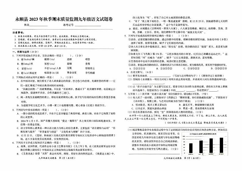 永顺县义务教育2023年秋九年级上册《语文》期末质量检测卷(含答题卡)第1页
