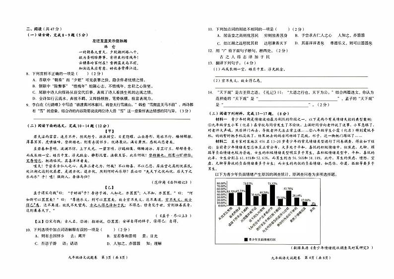 永顺县义务教育2023年秋九年级上册《语文》期末质量检测卷(含答题卡)第2页