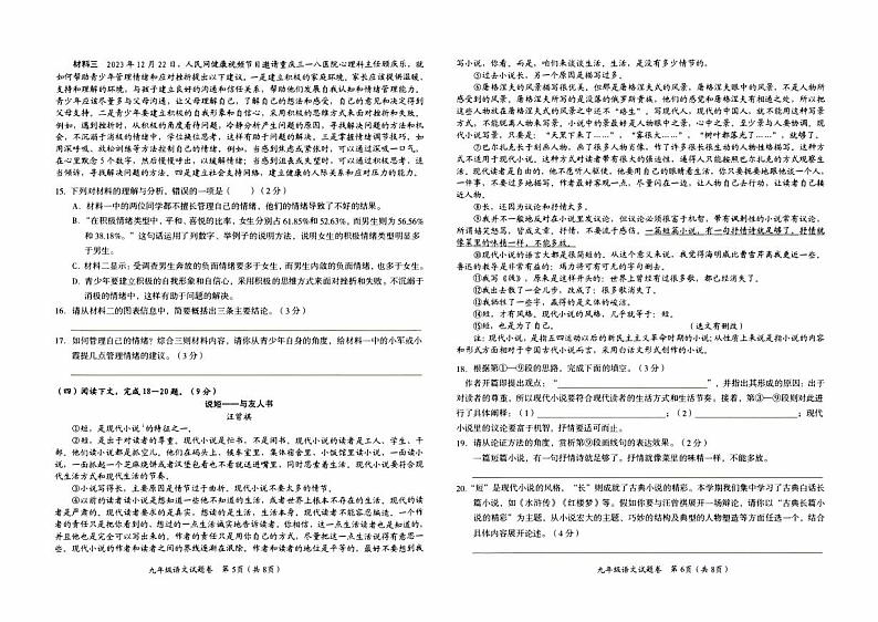 永顺县义务教育2023年秋九年级上册《语文》期末质量检测卷(含答题卡)第3页