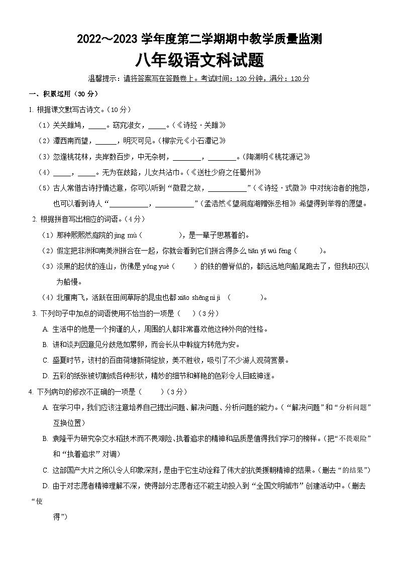 广东揭阳揭西2022---2023学年八年级下学期期中八年级语文试题和参考答案第1页
