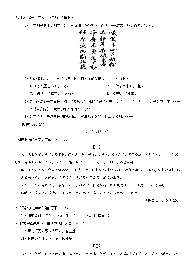 广东揭阳揭西2022---2023学年八年级下学期期中八年级语文试题和参考答案第2页