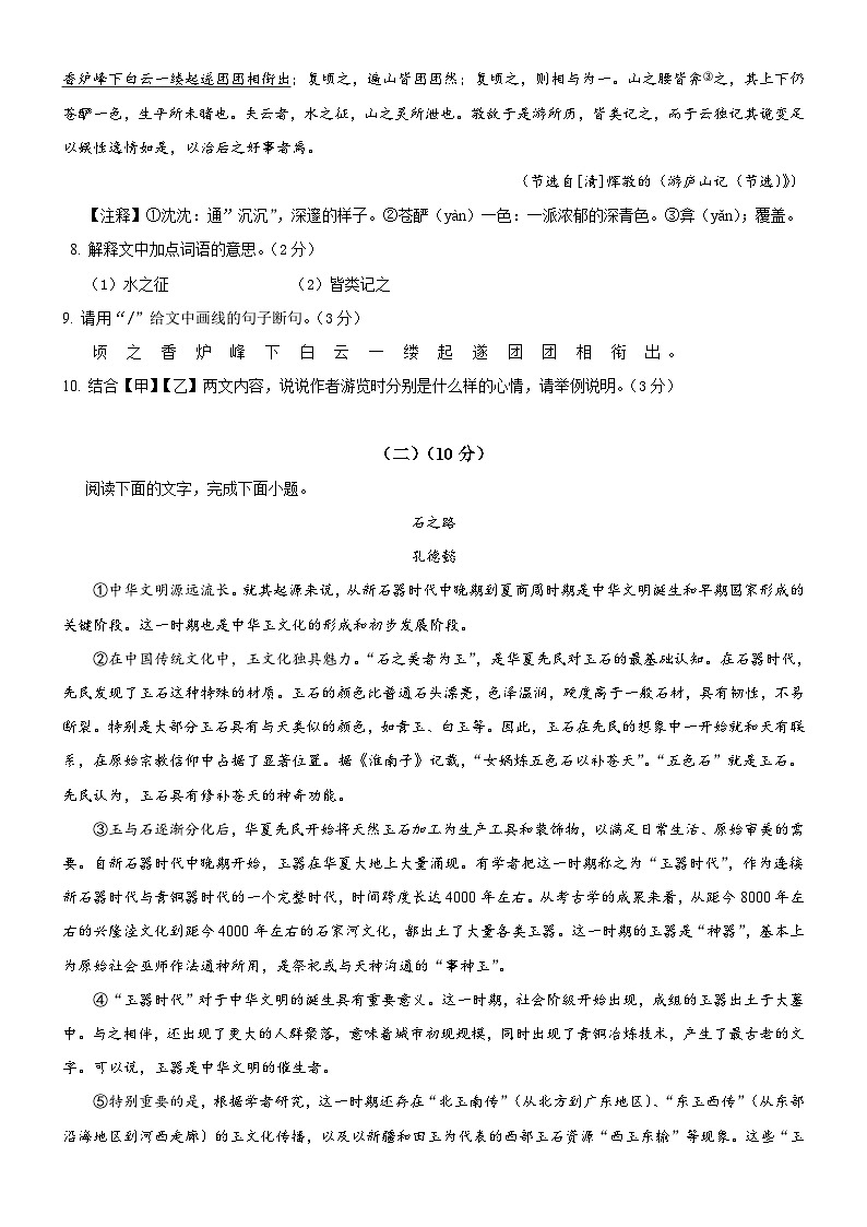 广东揭阳揭西2022---2023学年八年级下学期期中八年级语文试题和参考答案第3页
