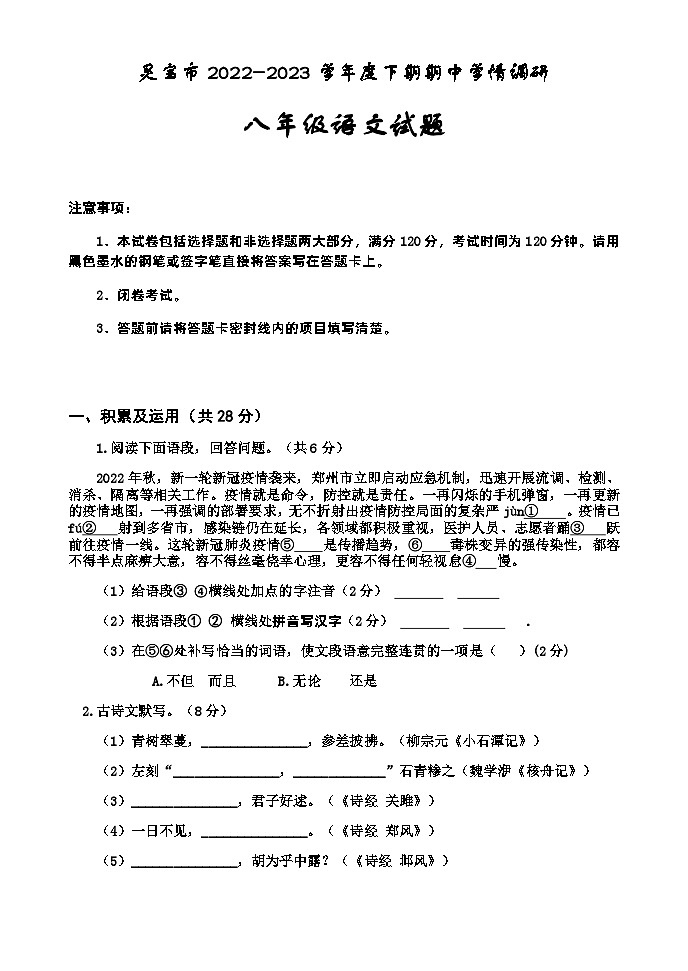 河南省灵宝市2022-2023学年八年级下学期期中学情调研语文试题第1页