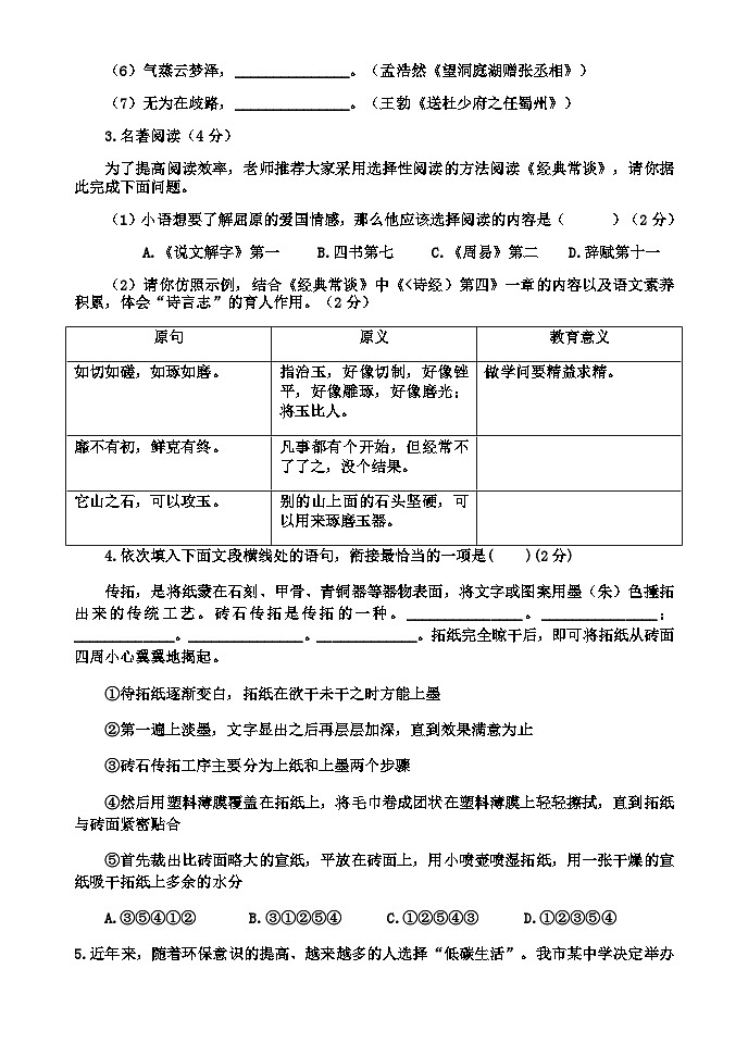 河南省灵宝市2022-2023学年八年级下学期期中学情调研语文试题第2页
