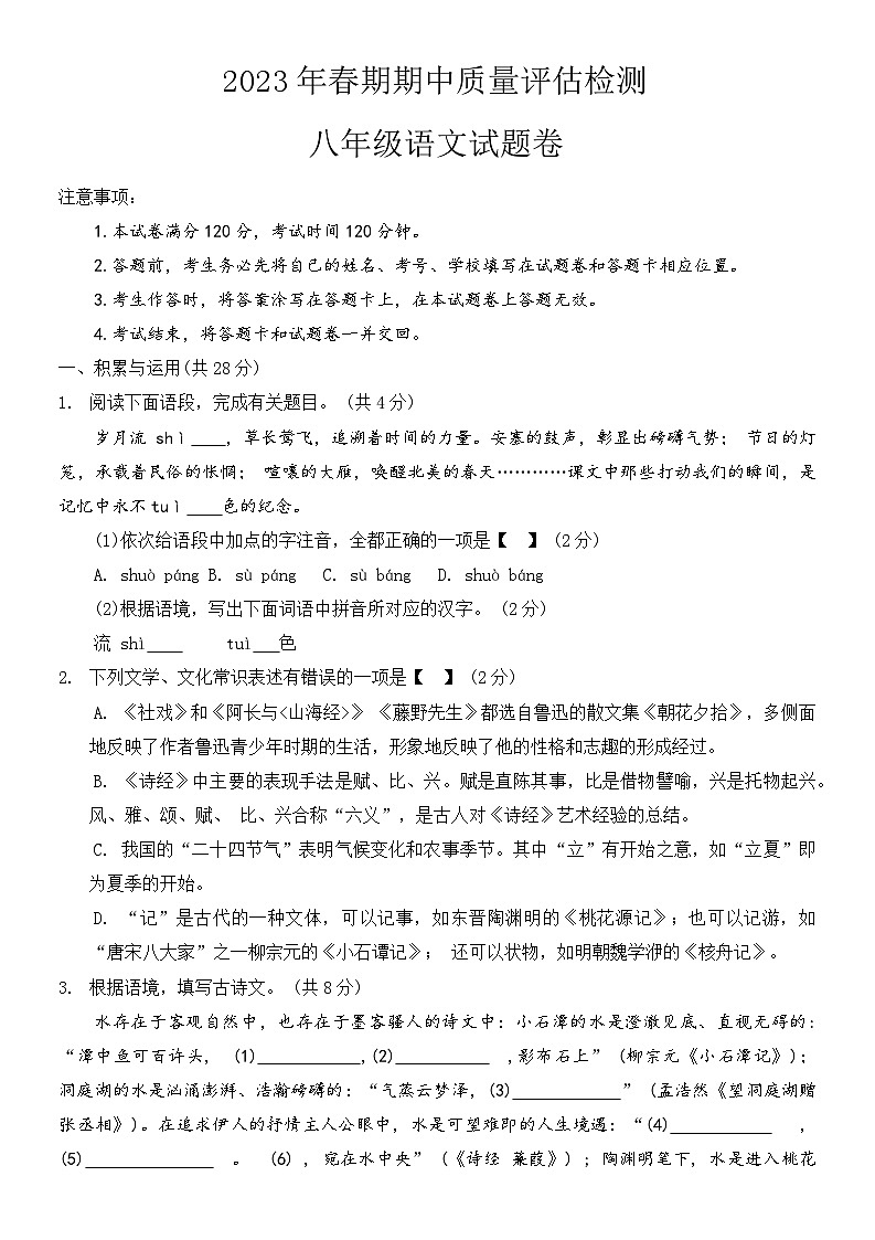 河南省南阳市宛城区2022-2023学年八年级下学期期中考试语文试题和参考答案01