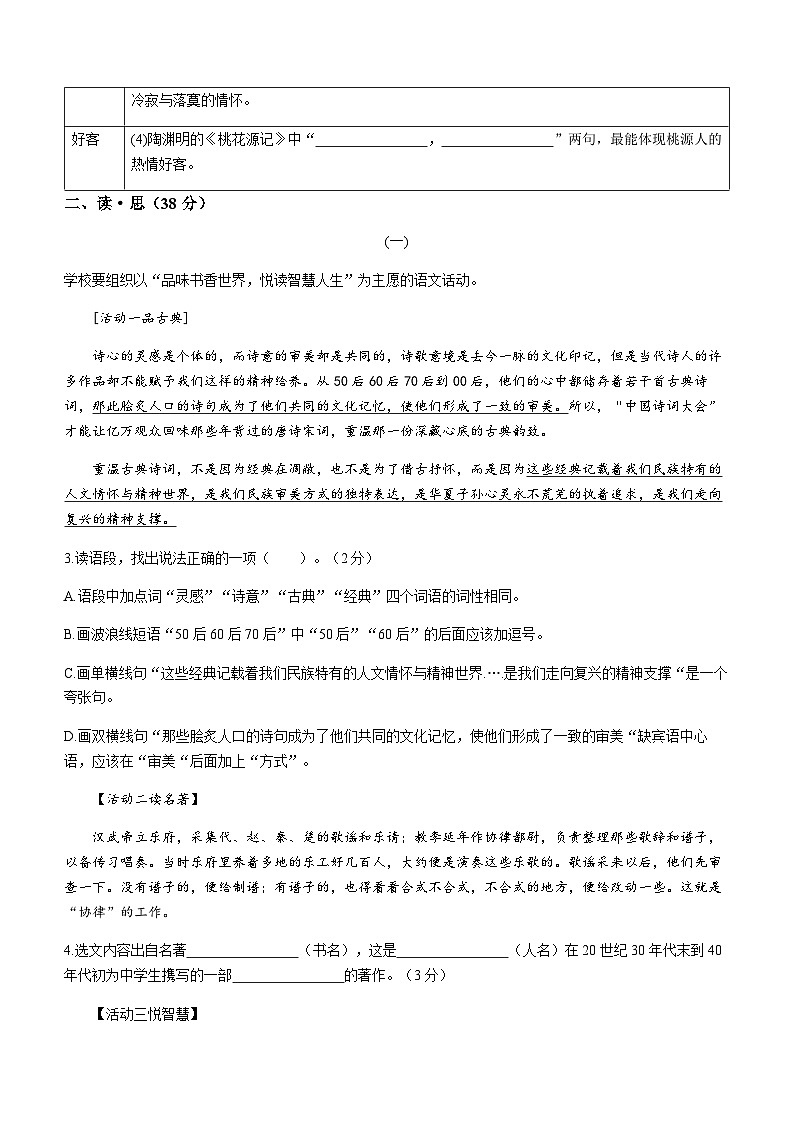 山西省忻州地区2022-2023学年八年级下学期期中语文试题第2页