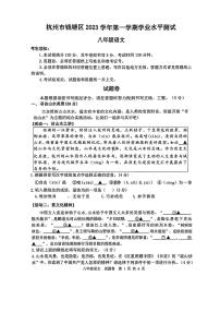 浙江省杭州市钱塘区2023-2024学年八年级上学期期末考试语文试题