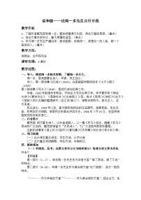 初中语文人教部编版七年级下册说和做教学设计