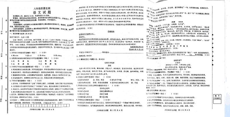 山东省济南市长清区2023-2024学年八年级上学期期中考试语文试题第1页
