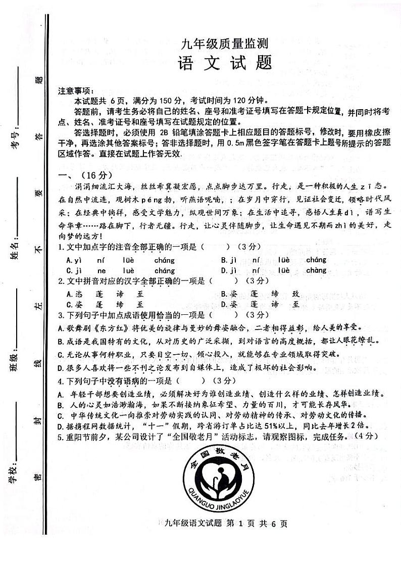 山东省济南市长清区2023—2024学年九年级上学期期中考试语文试题01