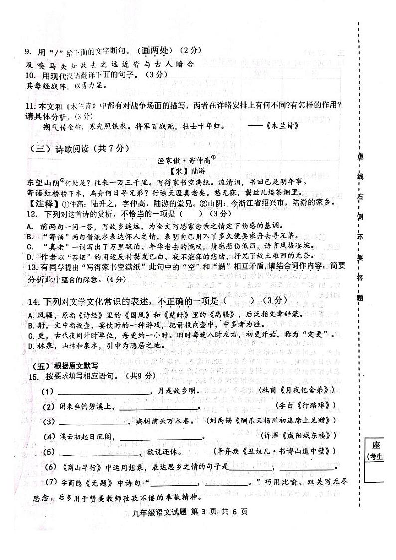 山东省济南市长清区2023—2024学年九年级上学期期中考试语文试题03