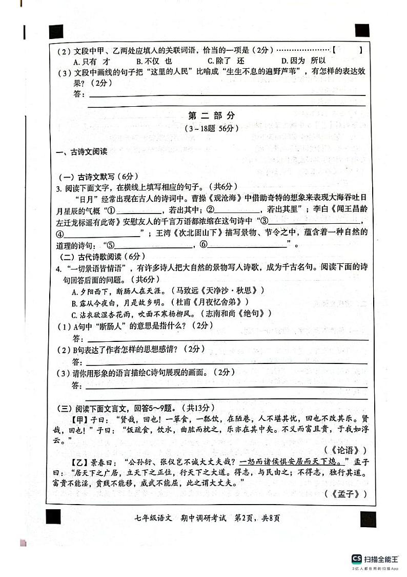 河北省保定市顺平县2023-2024学年七年级上学期期中语文试题02