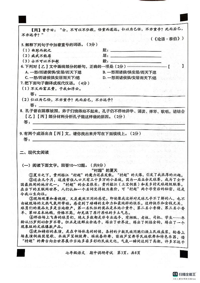 河北省保定市顺平县2023-2024学年七年级上学期期中语文试题03