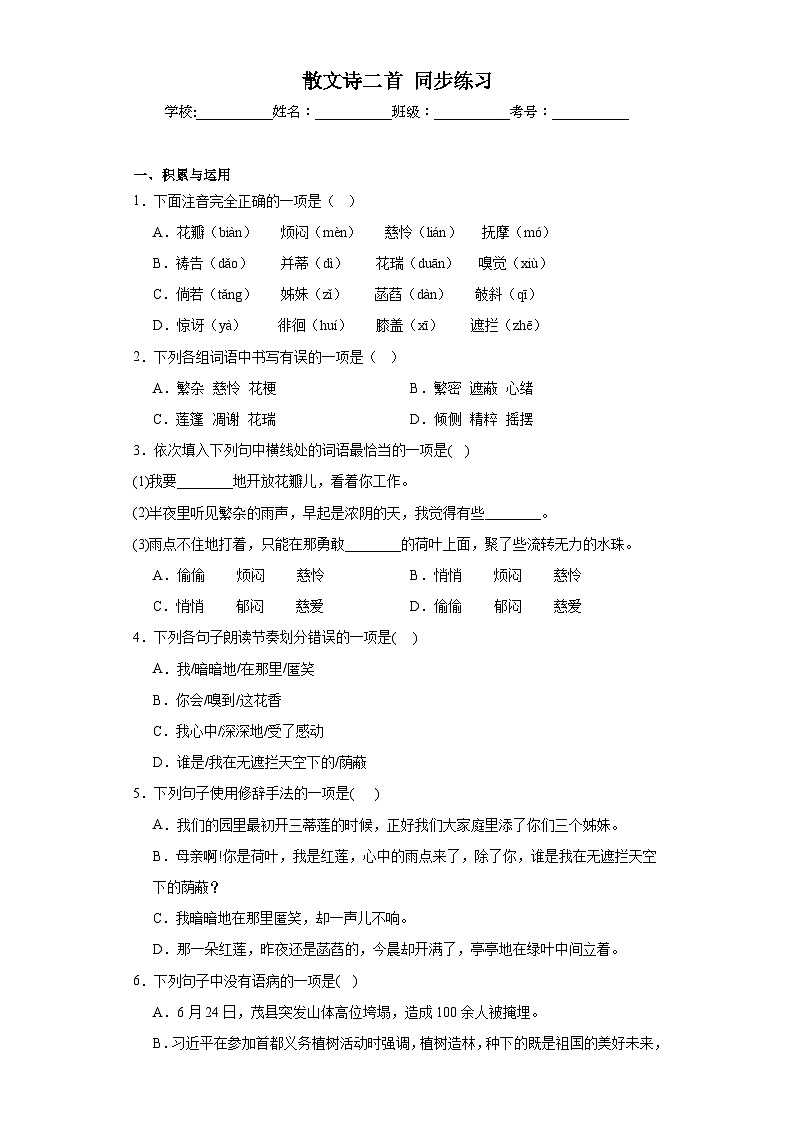 7.散文诗两首同步练习01