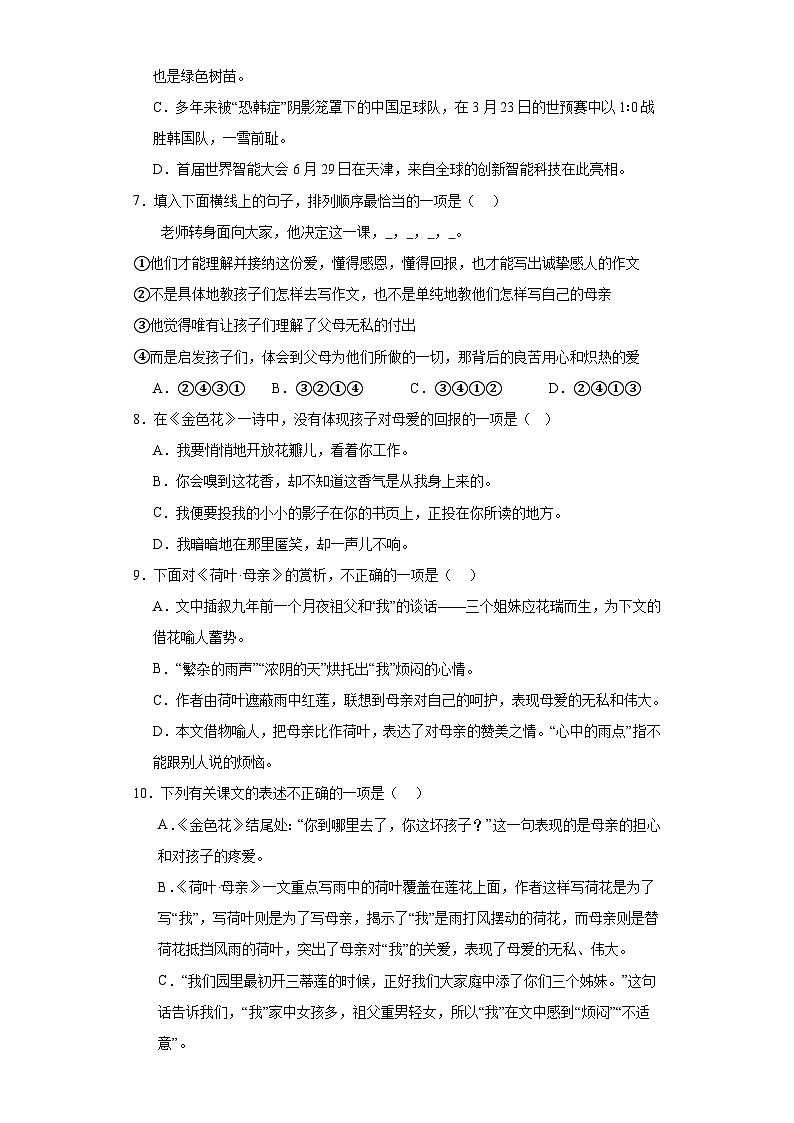 7.散文诗两首同步练习02