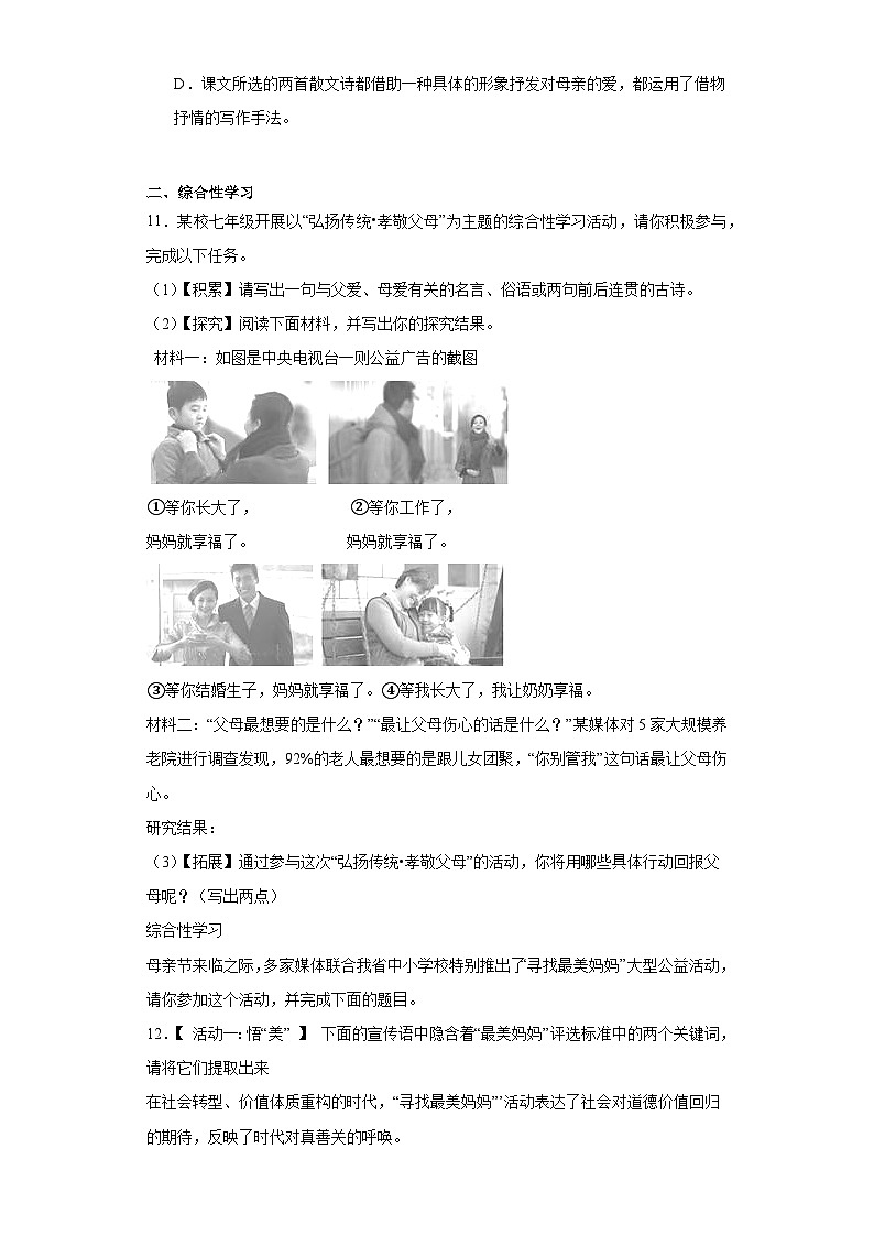 7.散文诗两首同步练习03