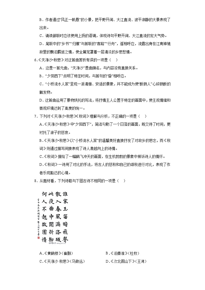 4.《古代诗歌四首》同步练习02