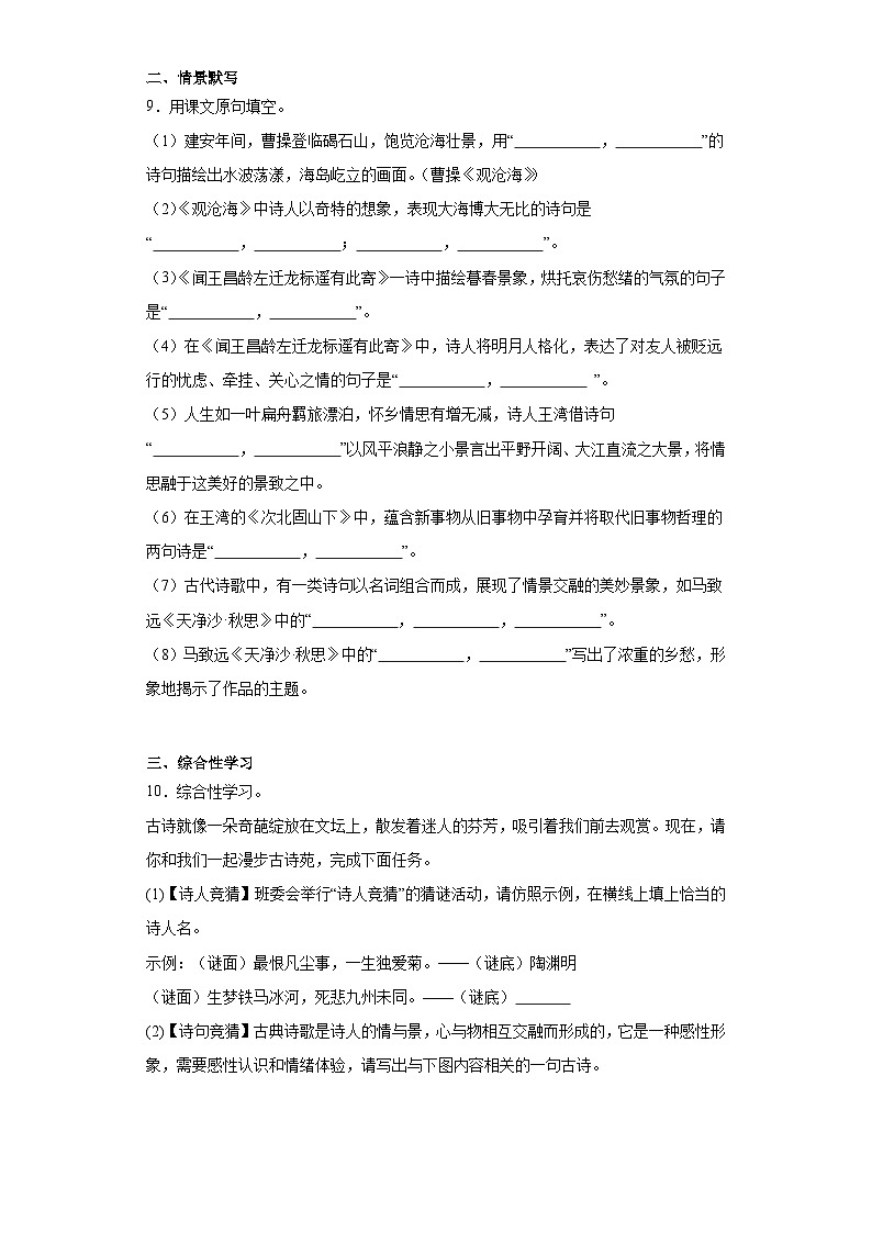 4.《古代诗歌四首》同步练习03