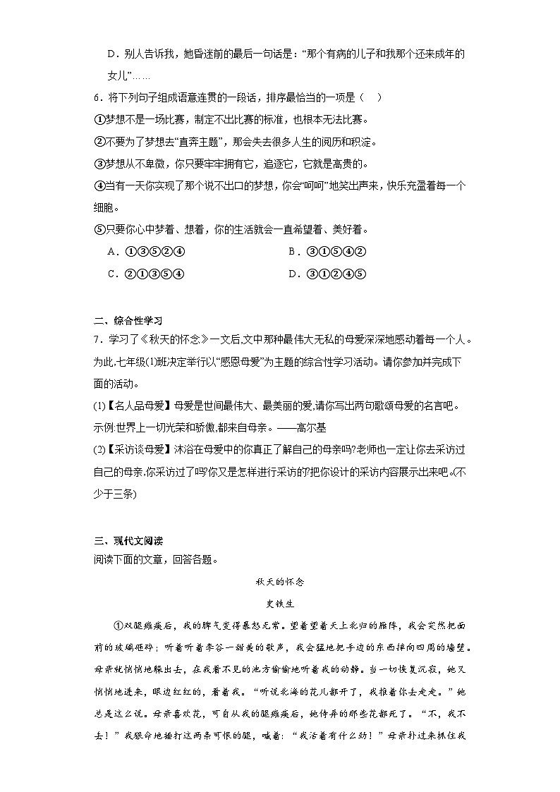 5.《秋天的怀念》同步练习02