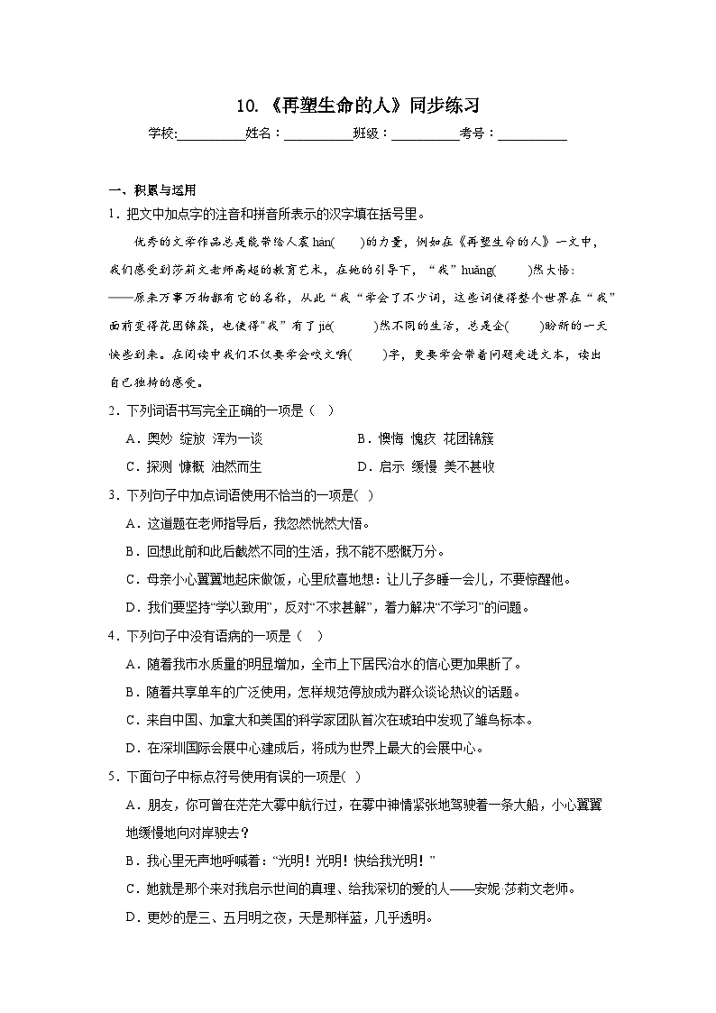 初中语文人教部编版七年级上册再塑生命的人练习