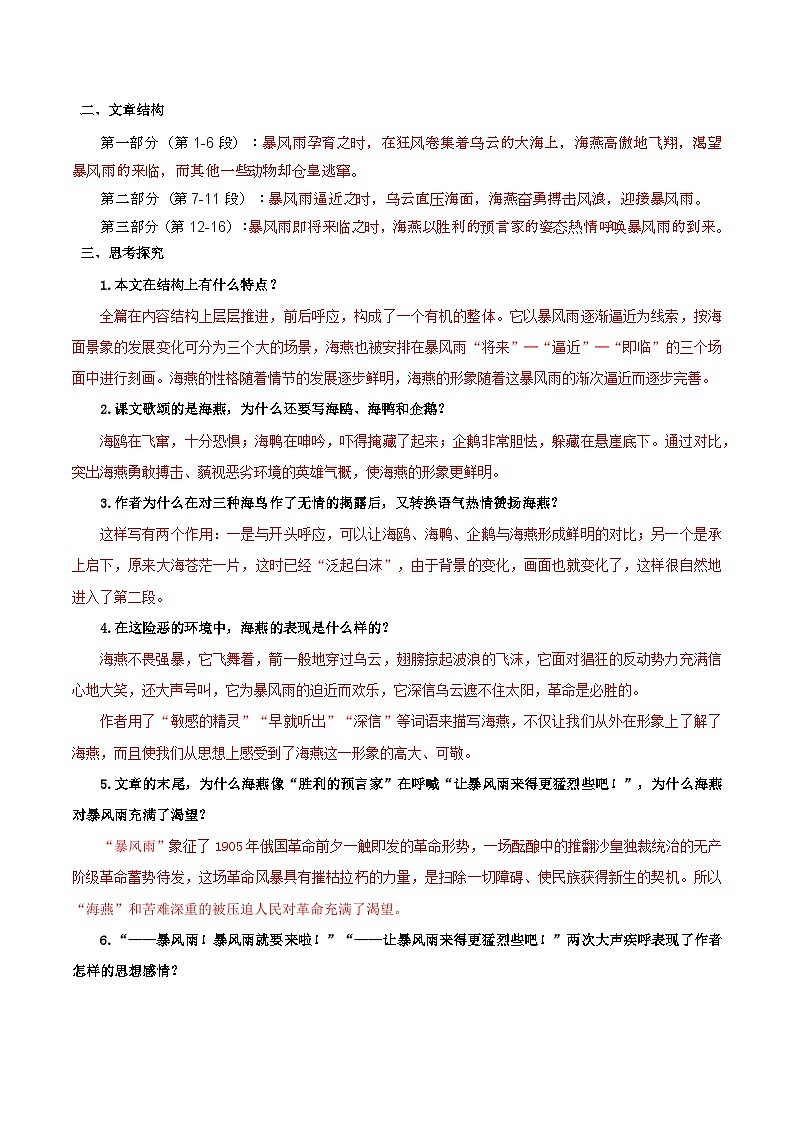 统编版 初中语文 九年级下册 第04课 海燕(教师版)第2页
