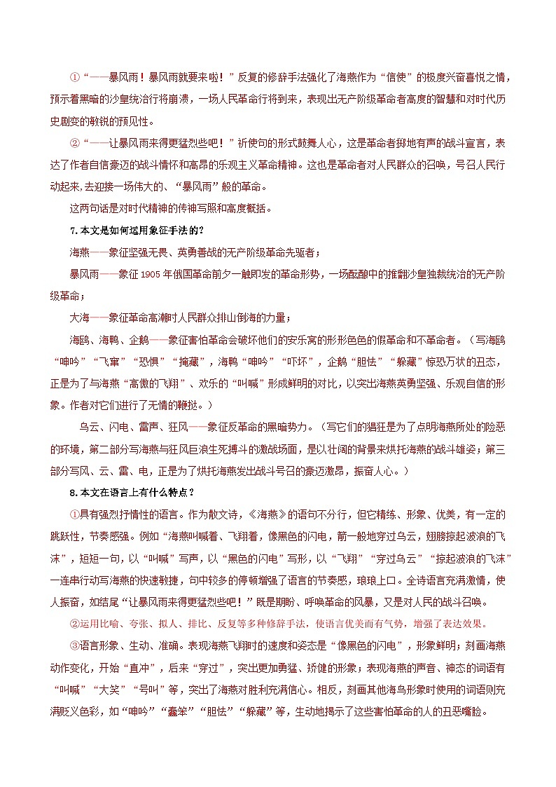 统编版 初中语文 九年级下册 第04课 海燕(教师版)第3页