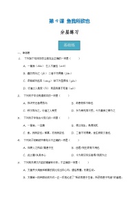 初中语文人教部编版九年级下册鱼我所欲也优秀巩固练习