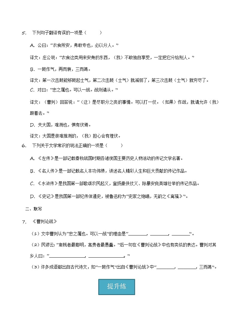 统编版 初中语文 九年级下册 第20课《曹刿论战》(分层练习)原卷版第2页