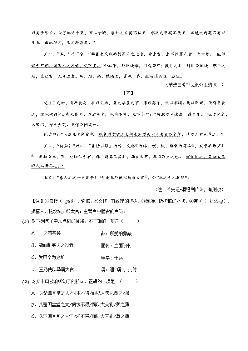 统编版 初中语文 九年级下册 第21课《邹忌讽齐王纳谏》(分层练习)原卷版第3页