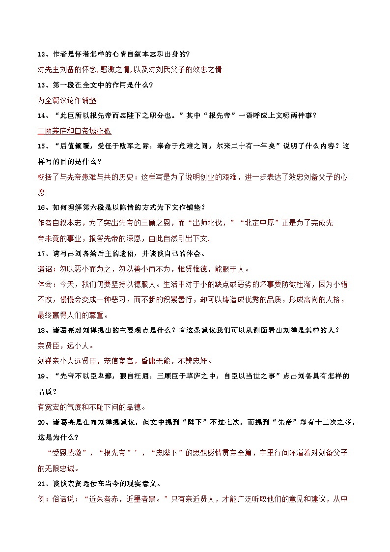 统编版 初中语文 九年级下册 第23课 出师表(教师版)第3页