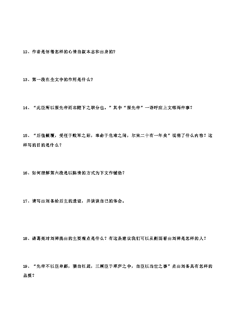 统编版 初中语文 九年级下册 第23课 出师表(学生版)第3页