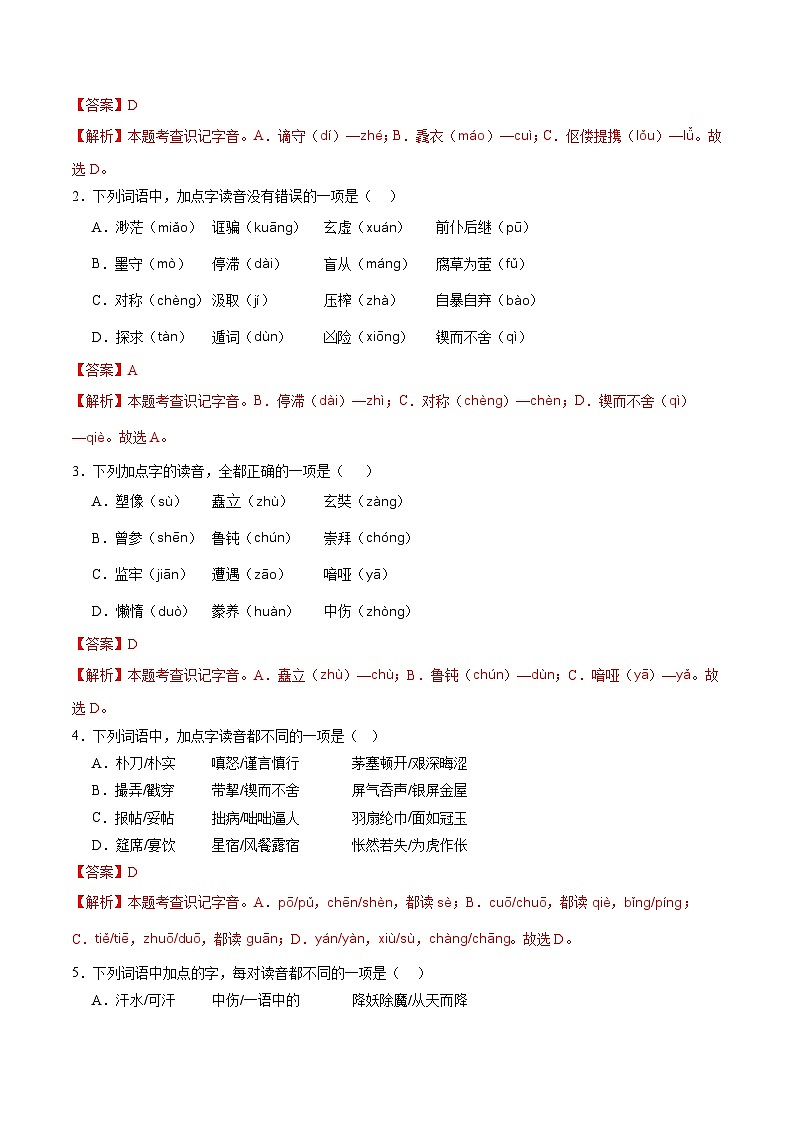 【寒假提升】统编版 初中语文 九年级寒假培优训练 寒假作业01 字音字形02