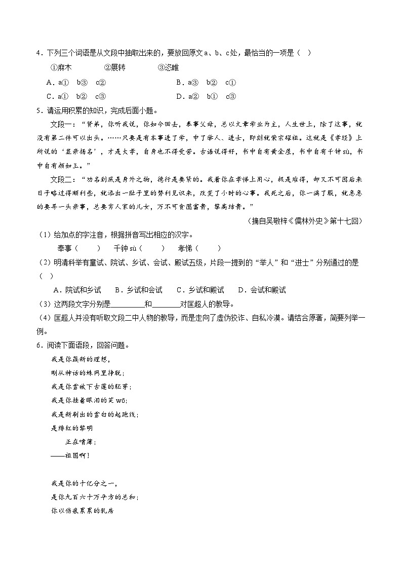 【寒假提升】统编版 初中语文 九年级寒假培优训练 寒假作业04 基础知识综合02