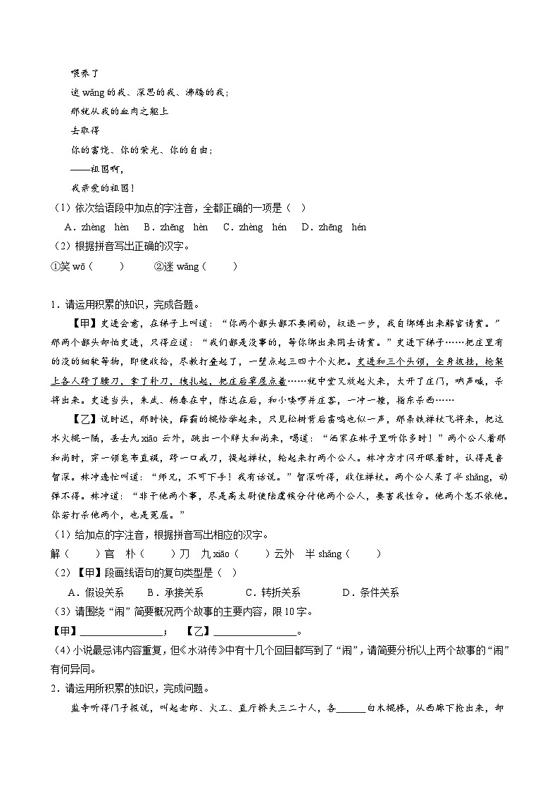 【寒假提升】统编版 初中语文 九年级寒假培优训练 寒假作业04 基础知识综合03