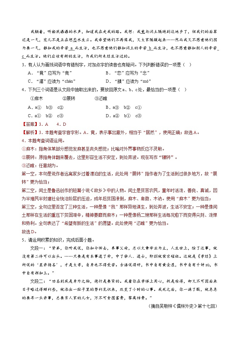 【寒假提升】统编版 初中语文 九年级寒假培优训练 寒假作业04 基础知识综合02