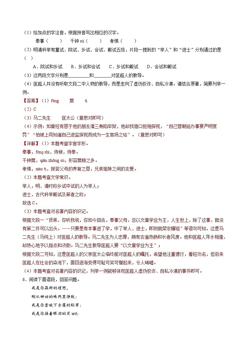 【寒假提升】统编版 初中语文 九年级寒假培优训练 寒假作业04 基础知识综合03