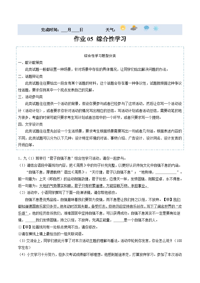 【寒假提升】统编版 初中语文 九年级寒假培优训练  寒假作业05 综合性学习