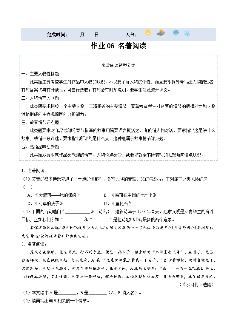 【寒假提升】统编版 初中语文 九年级寒假培优训练  寒假作业06 名著阅读