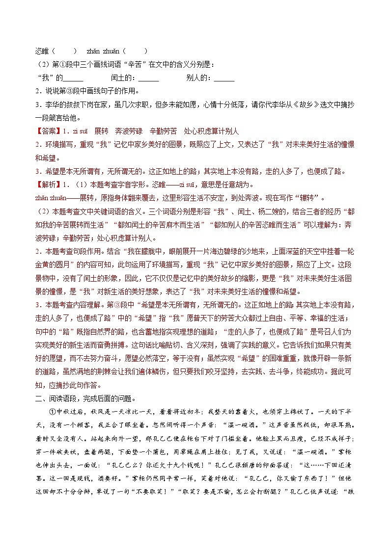 【寒假提升】统编版 初中语文 九年级寒假培优训练 寒假作业07 记叙文阅读02