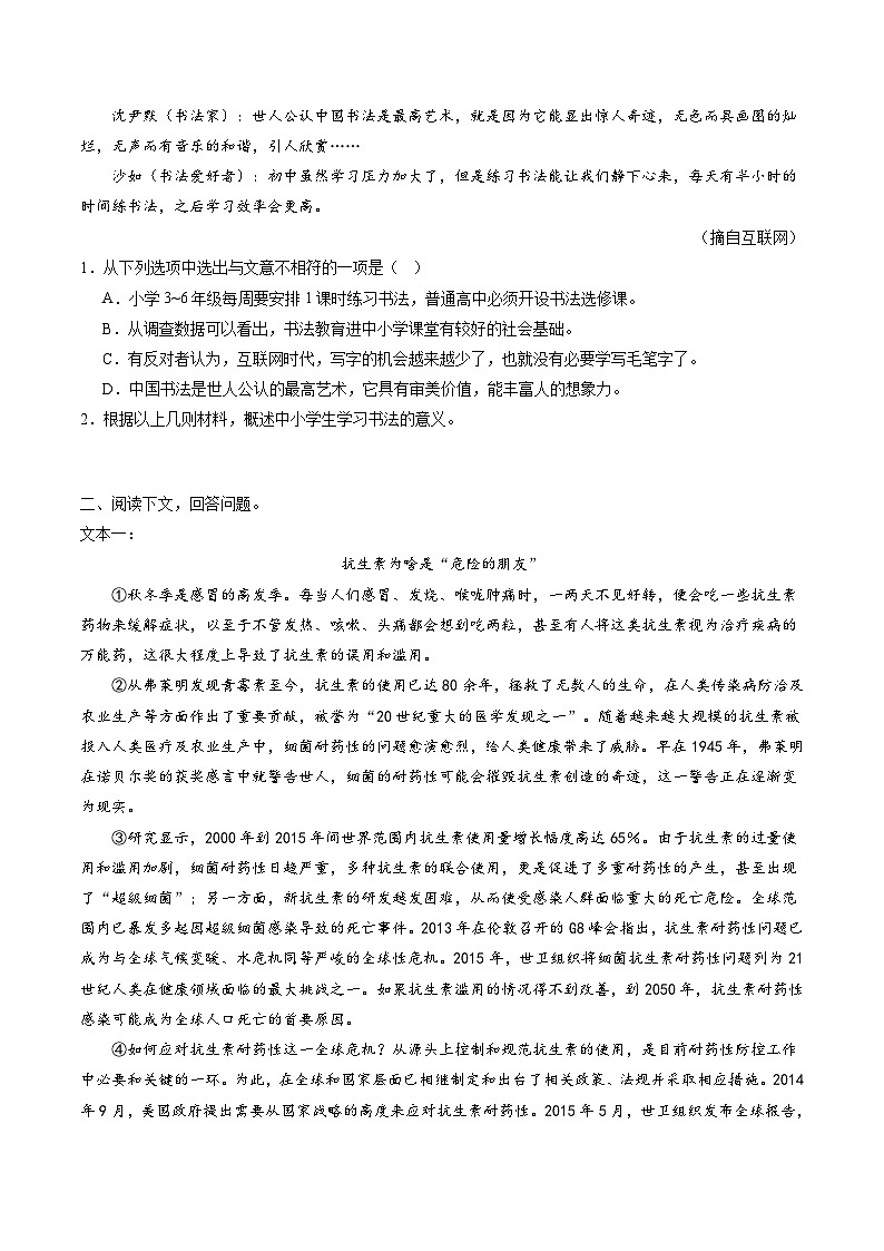 【寒假提升】统编版 初中语文 九年级寒假培优训练 寒假作业10+非连续性文本阅读02