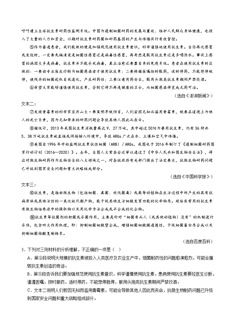 【寒假提升】统编版 初中语文 九年级寒假培优训练 寒假作业10+非连续性文本阅读03