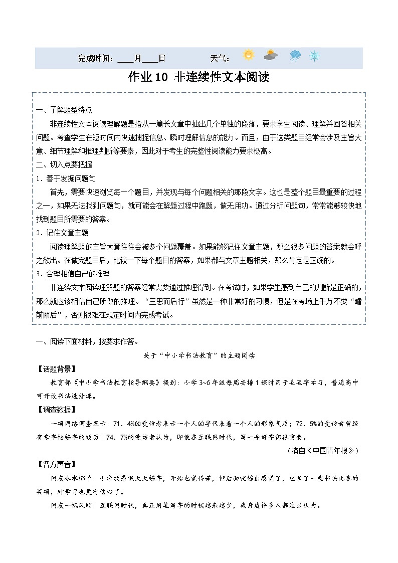 【寒假提升】统编版 初中语文 九年级寒假培优训练 寒假作业10+非连续性文本阅读01
