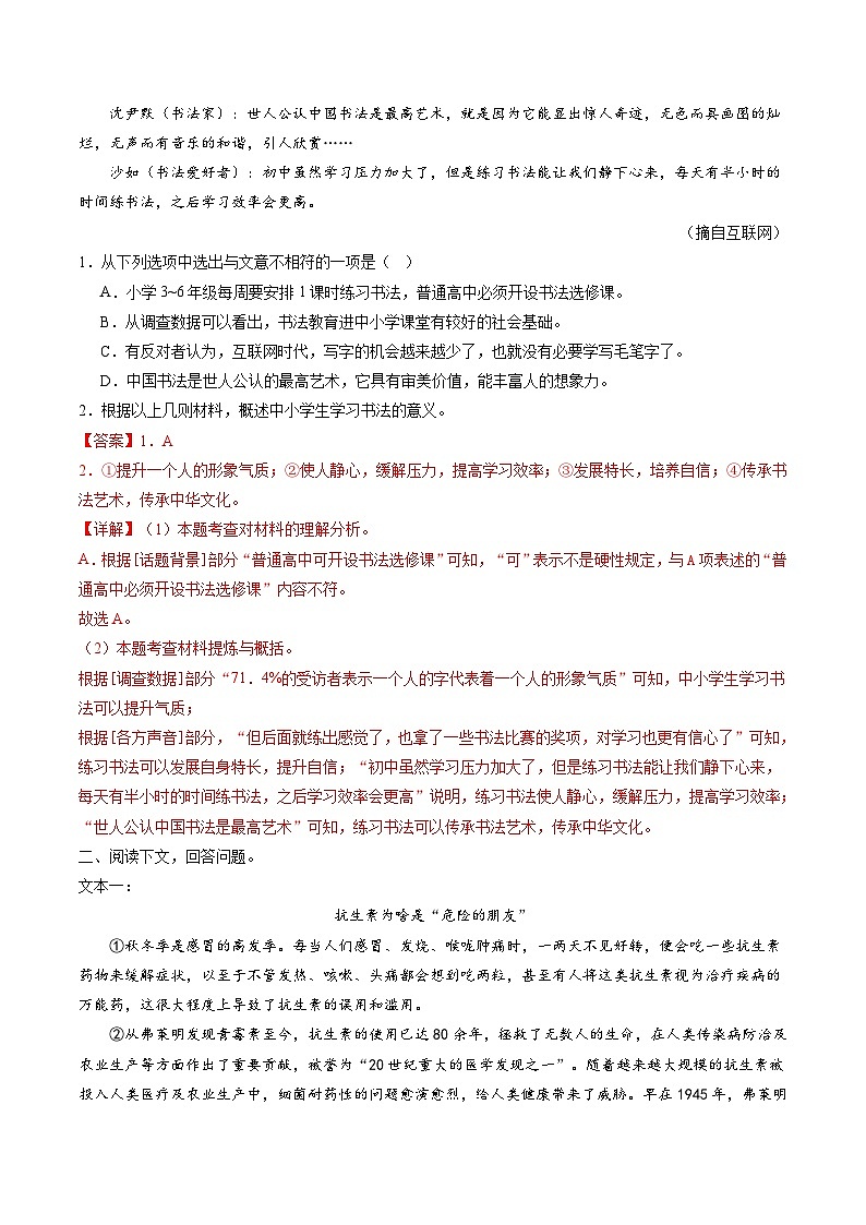 【寒假提升】统编版 初中语文 九年级寒假培优训练 寒假作业10+非连续性文本阅读02