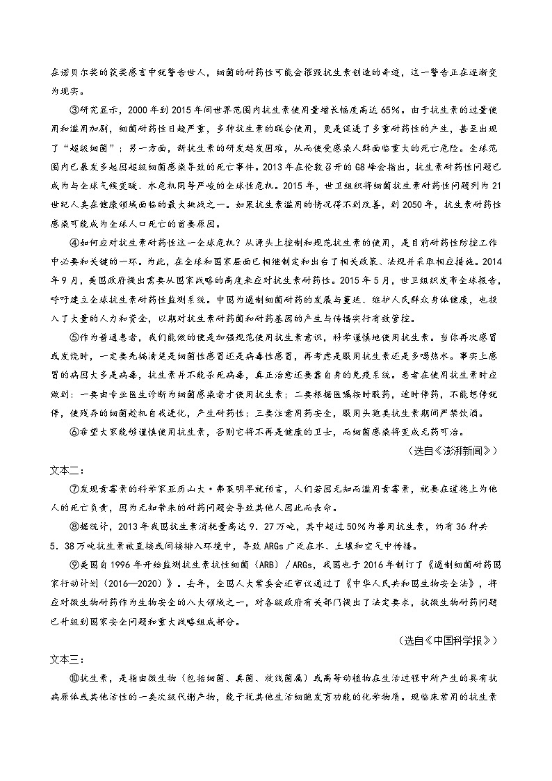 【寒假提升】统编版 初中语文 九年级寒假培优训练 寒假作业10+非连续性文本阅读03