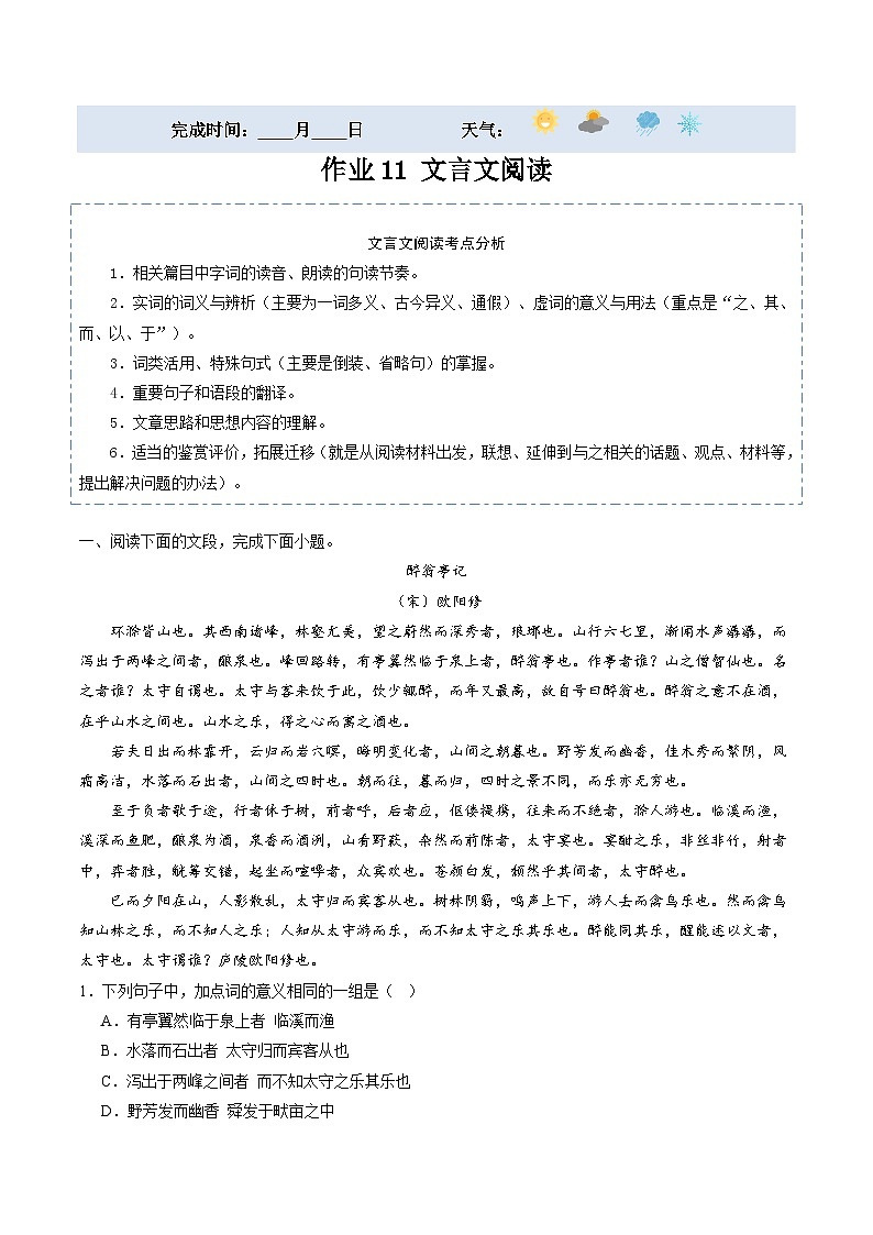 【寒假提升】统编版 初中语文 九年级寒假培优训练 寒假作业11+文言文阅读01